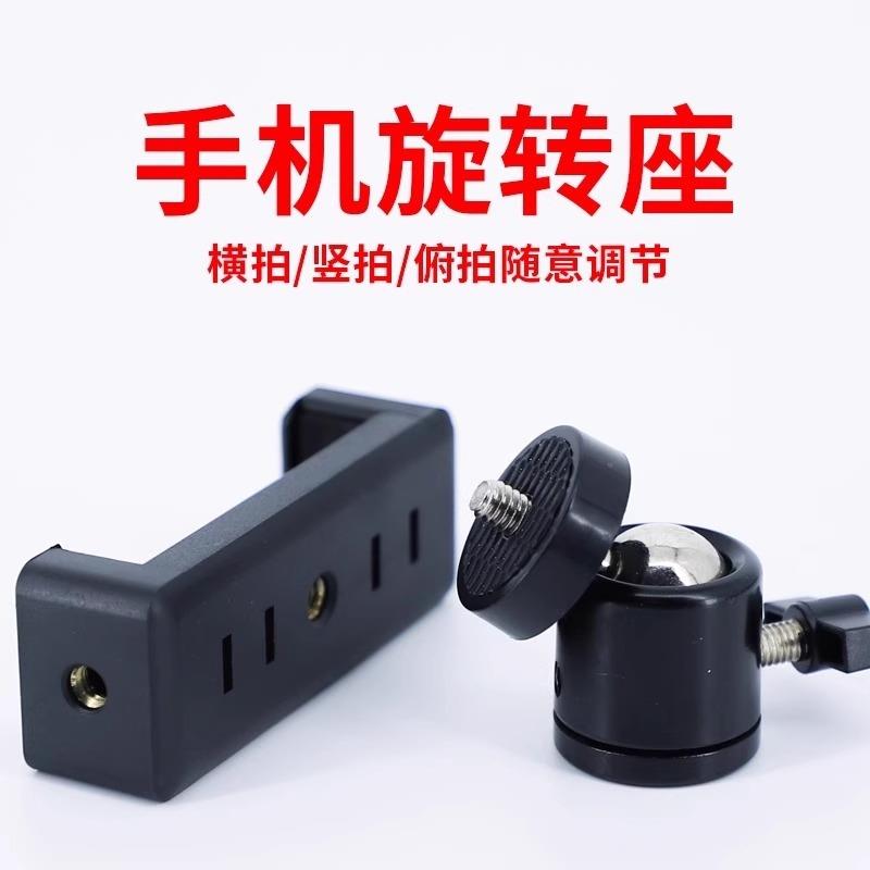 Universal Mobile Phone Stand Live Streaming Selfie Stick Tri