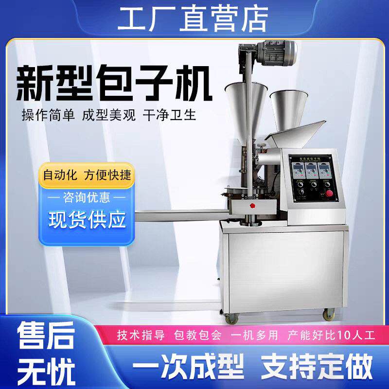 包包子机全自动商用小型仿手工小笼包灌汤包蒸包糍粑生煎包机器