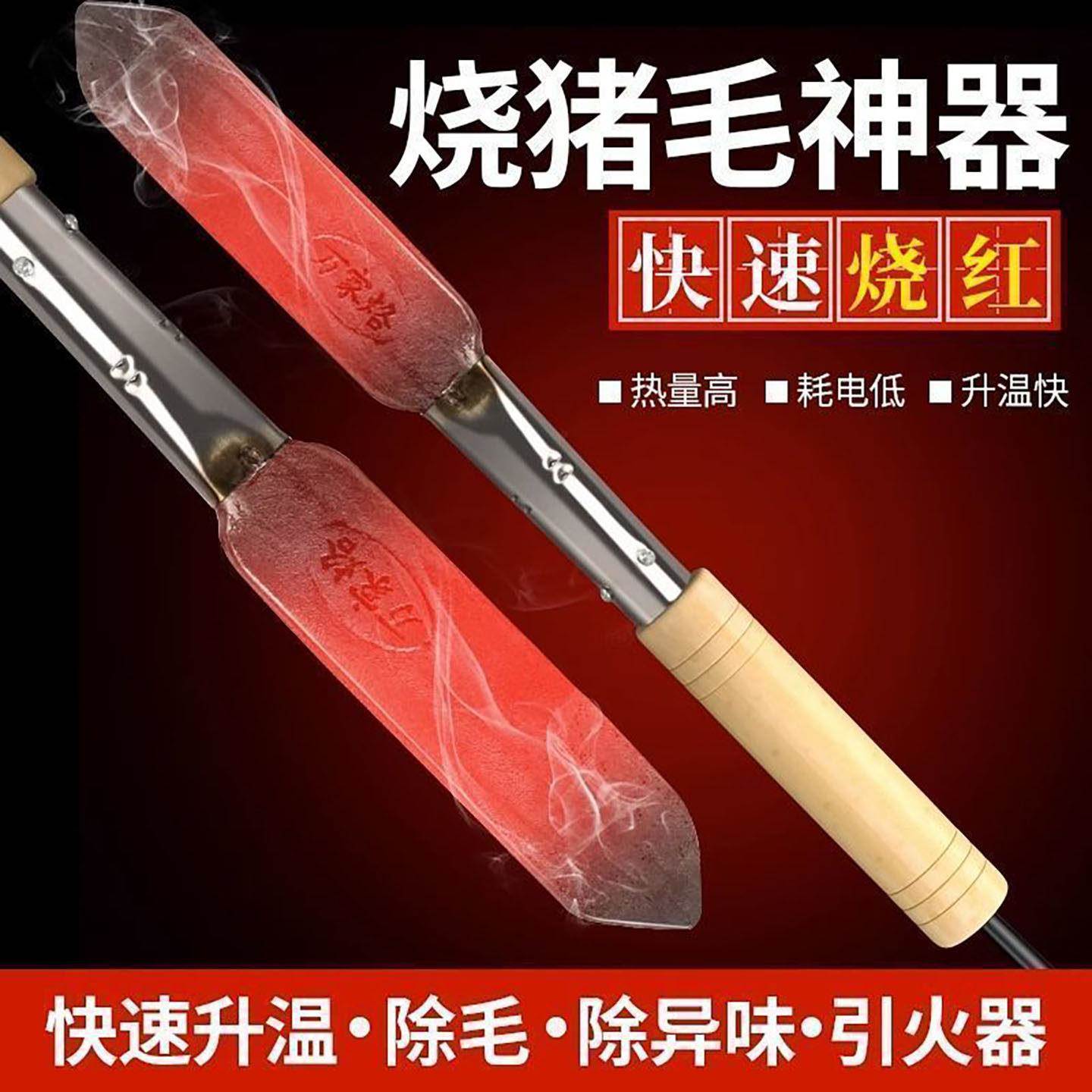 狗风木烤猪毛电洛铁家用小型烙毛除毛烧肉去猪毛烤猪蹄烙肉器
