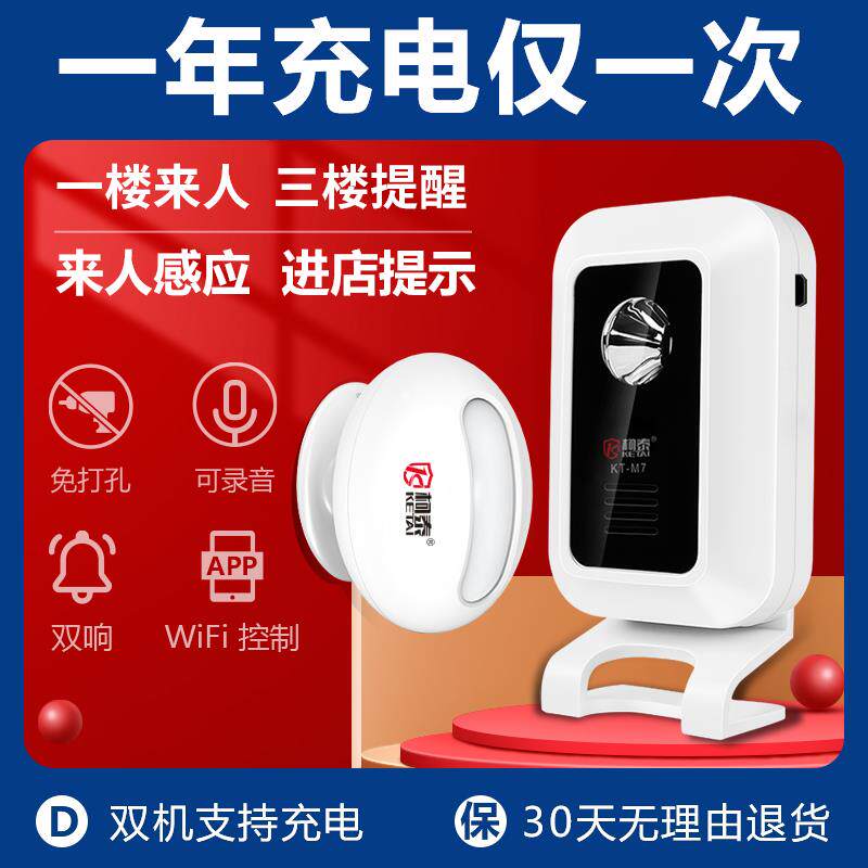 你好欢迎光临感应器进门超市进店迎宾叮咚语音播报店铺门铃提示器