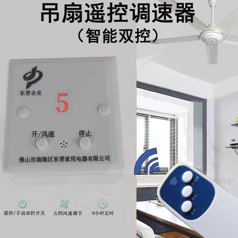 吊扇遥控调速器开关智能双控手动遥控两用吊扇楼顶扇通用调速开关