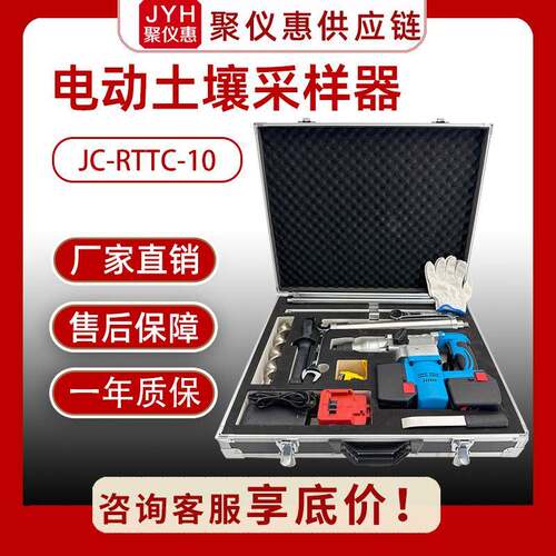 电动土壤采样器JC-RTTC-10深浅层土壤地质分析采样