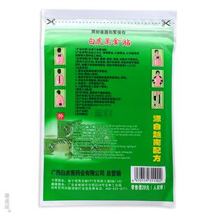 白虎活权络万金贴授越颈MQA肩腰猫部四肢关节疼痛膏 天正南品