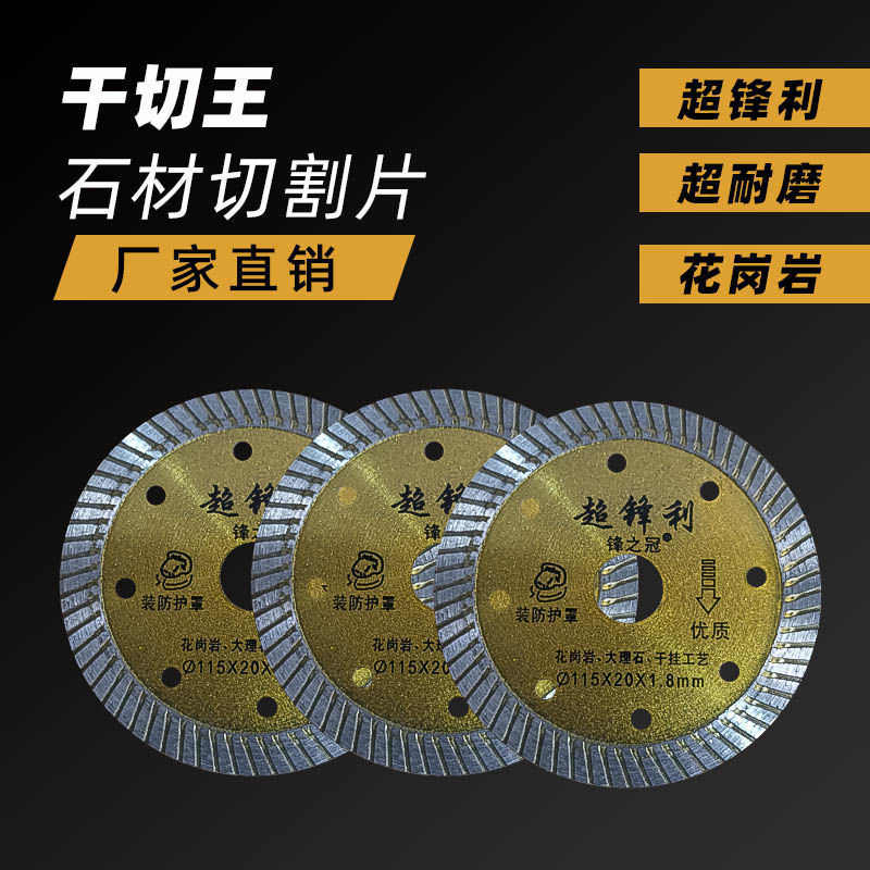 石材切割片大理石花岗岩石头干切电动角磨机刀片金刚石锯片