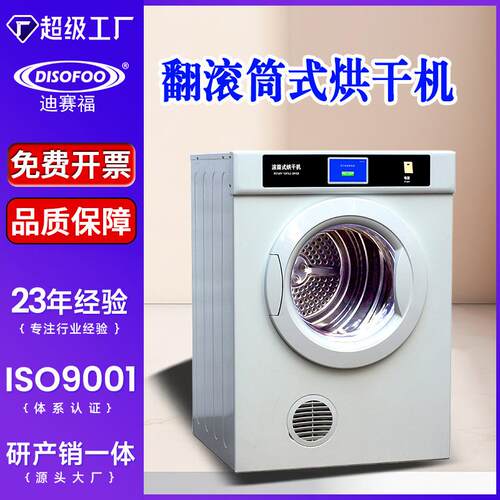翻滚式烘干机GB/T8629纺织品经缩水率实验后的干燥滚筒烘干机