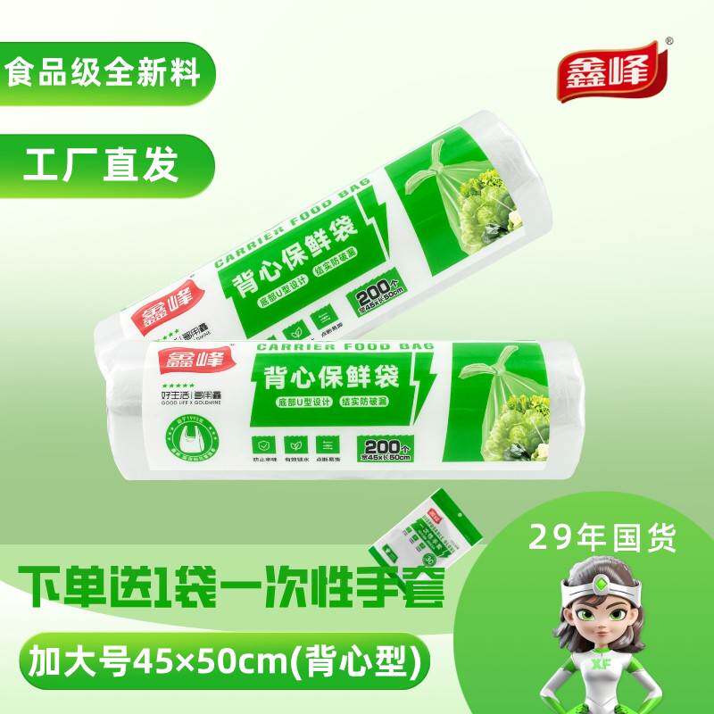 官方旗舰店正品食品级家用背心式保鲜袋鑫峰背心型PE加大号点断连
