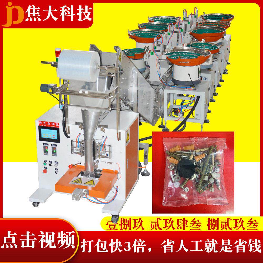 定制链斗式家具配件包装机软体五金分拣打包机床头柜紧固件装袋机