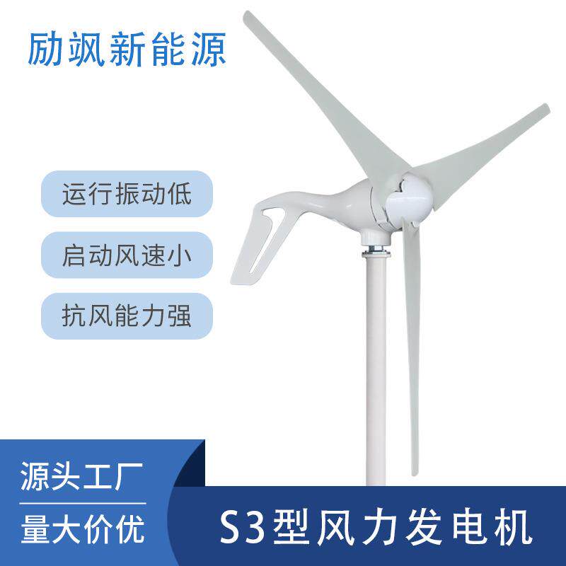 300W12V24V风力发电机工程监控风光互补太阳能离网高效高效节能