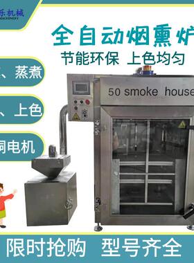 多种香肠熏蒸炉 宇之乐不锈钢烟熏烘干炉 中小型全自动烟熏炉工厂