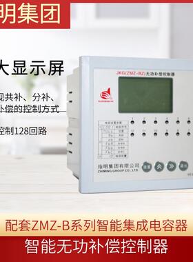 ZMZ-BZ智能无功补偿控制器配套ZMZ-B系列智能集成电容器