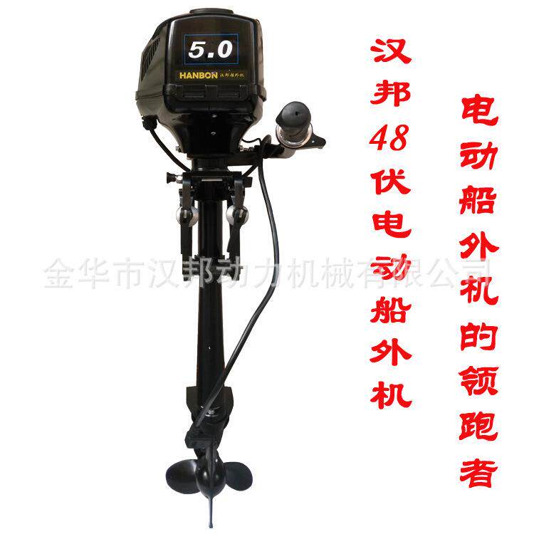 汉邦48伏5匹1200W 无刷电动推进器 渔船推动器 船外机