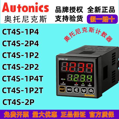 AUTONICS计数器CT4S-1P4/CT6S-1P4/CT6M-1P2/CT4S-1P2/CT4S-2P4