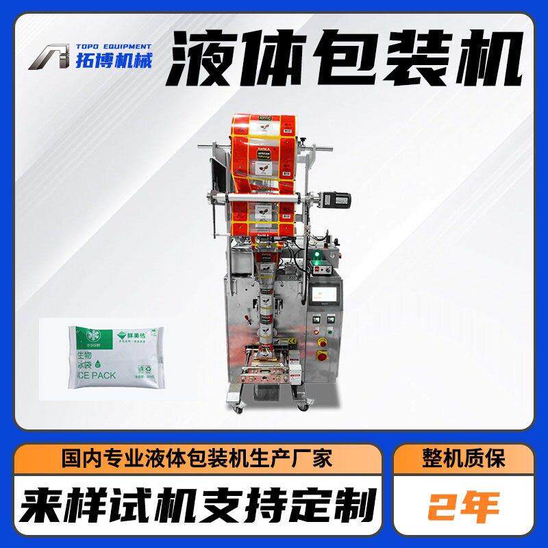 小立式包装机四边封洗发水护发素沐浴露包装机械20g袋装配置