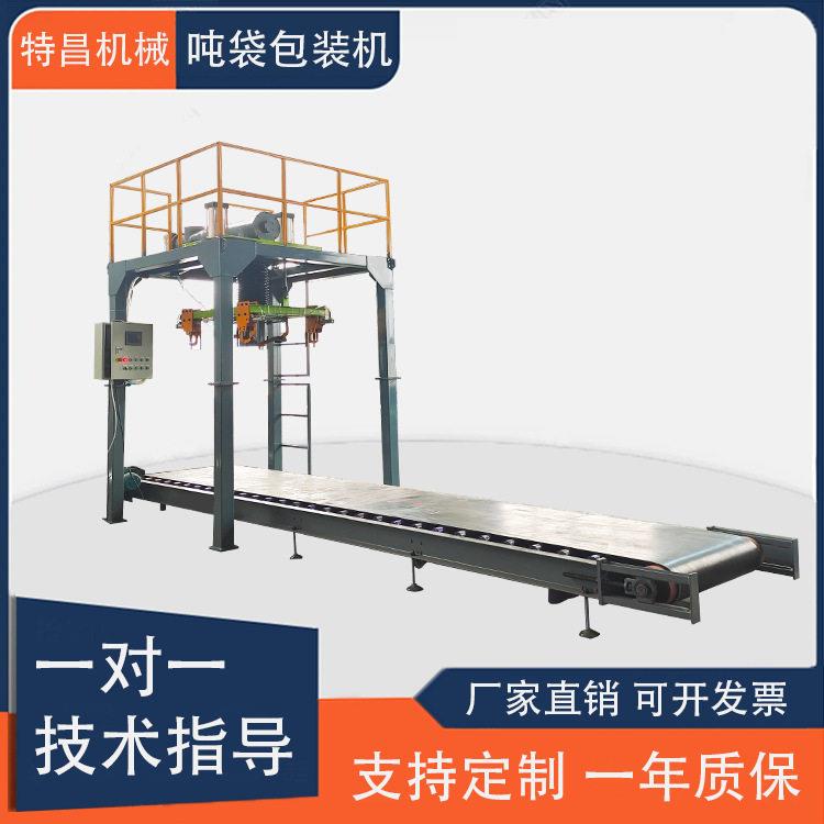 粉末物料灌包称重吨袋包装机半自动计量包装机新乡吨包机厂家