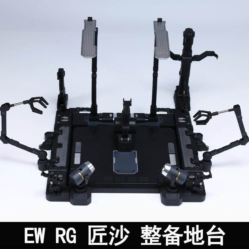 EW RG 1/144沙扎比 解体匠机 匠沙整备地台通用格纳库 匠牛扩展包