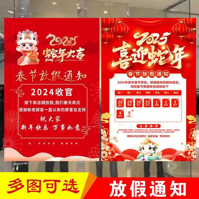 春节理发店服装店商场春节放假通知广告贴纸定制海报冬装售罄图案