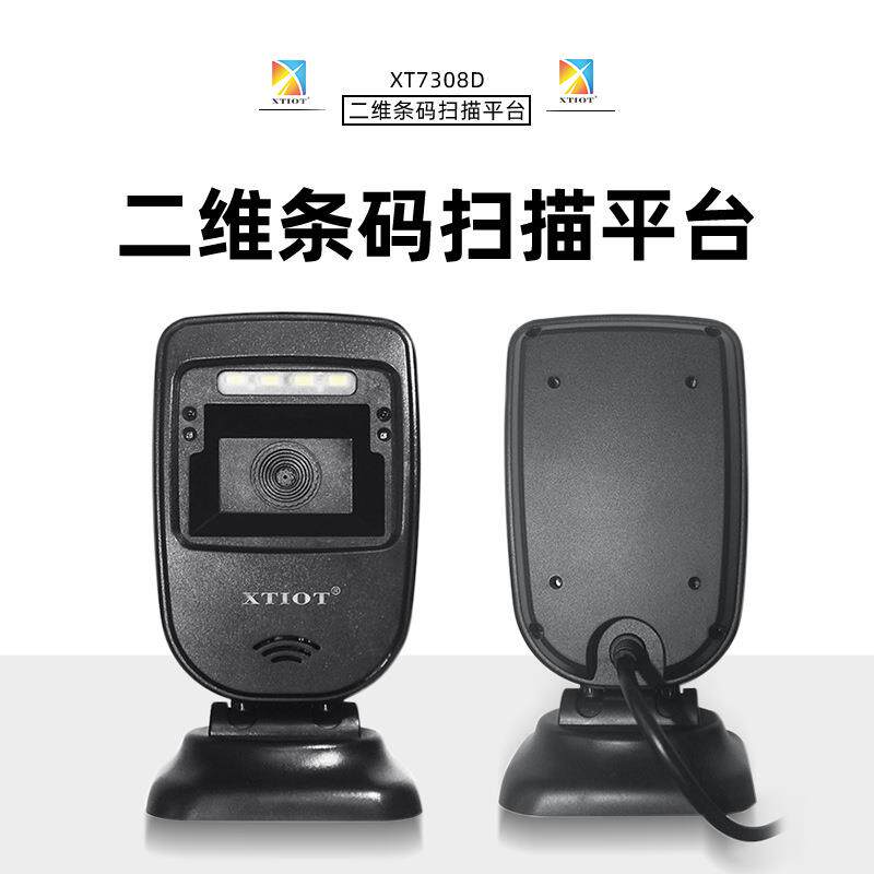 兴通XT7308DUSB二维扫码平台快餐店扫码机超市立式扫描枪扫码墩