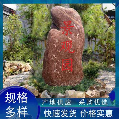 天然景观刻字石学校刻字石村牌地标刻字石花园户外庭院摆件石头
