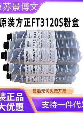 方正原装FT3120S粉盒碳粉墨粉硒鼓适用FR3120/FR3127复合机