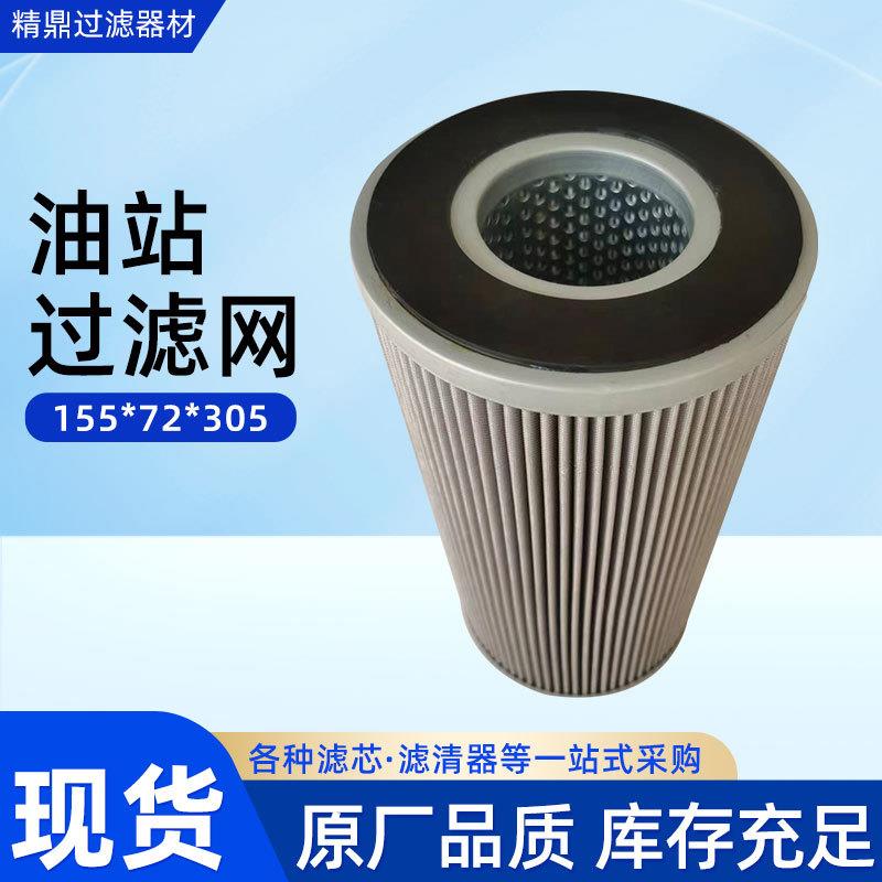 适用于油站过滤网155*72*05厂家滤材折叠滤筒油除杂质滤芯图片