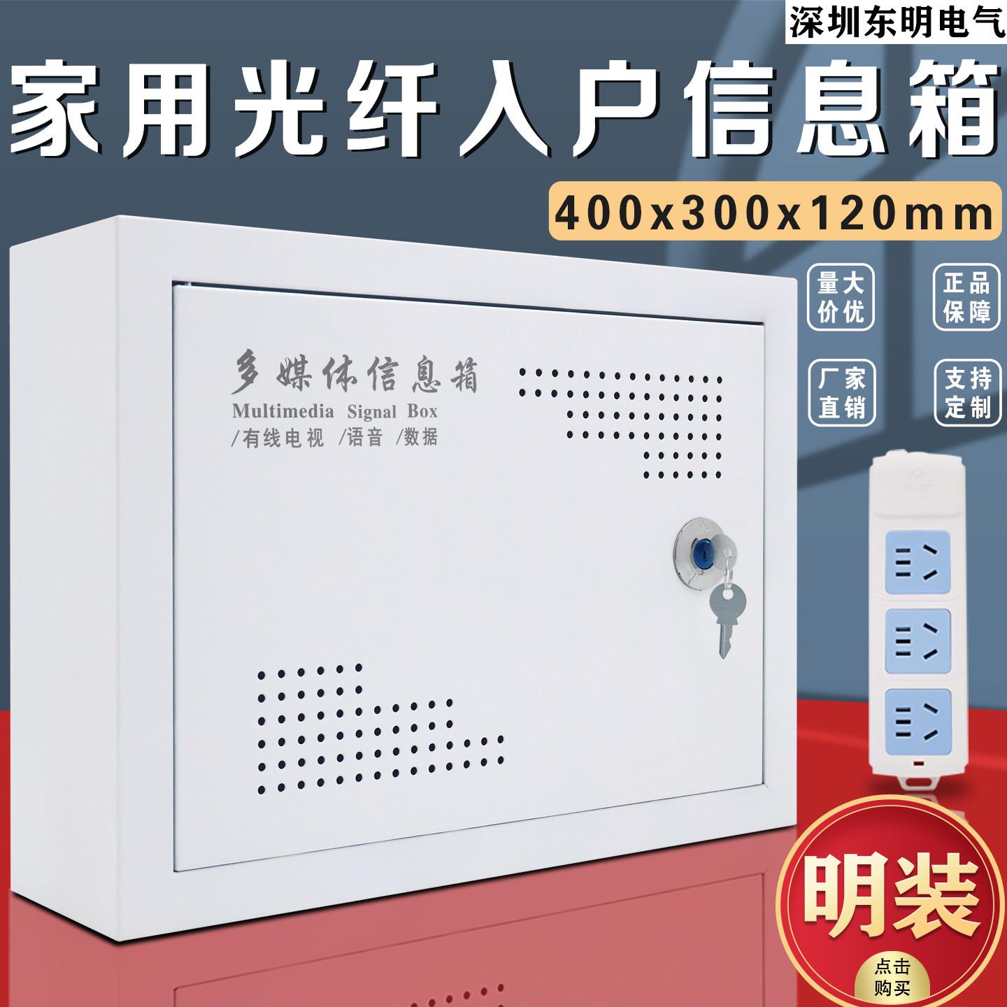 明装家用弱电箱400300光纤入户多媒体信息箱配排插室内网络布线箱