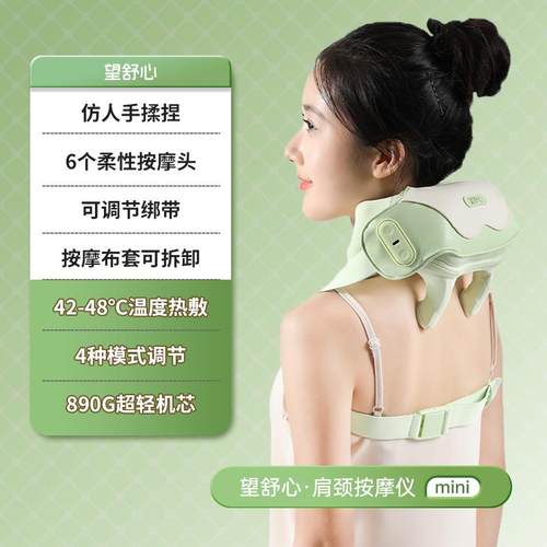 正品望舒人工学按摩仪心缓解器颈部酸痛颈椎神 按摩器体送礼送父