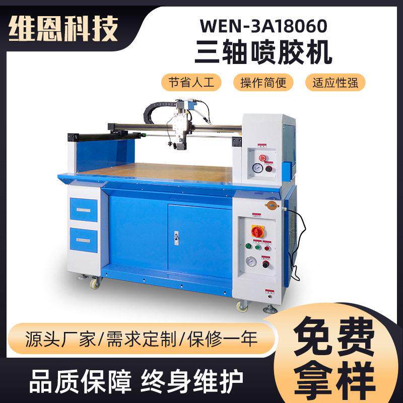 三轴喷胶机定制酒盒包装画胶点胶机手袋化妆盒相框热熔打胶机