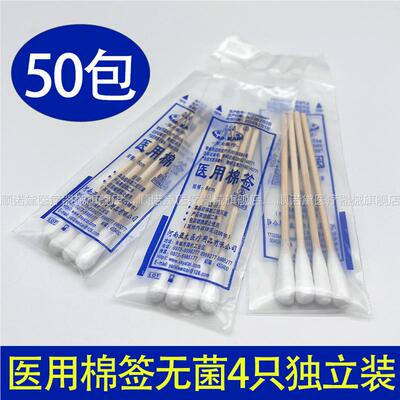 医用棉签无菌小包装灭菌一次性棉签单独包装小头消毒医疗婴儿掏耳