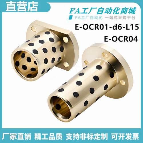 怡合E-OCR01/04-d6/10/20/30/35/40~50-L15~70法兰无油衬套达