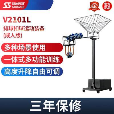 斯波阿斯V2101L 成人排球练习器专业陪练扣球垫球单多人训练设备