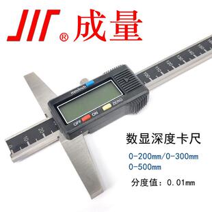 成量 电子数显深度游标卡尺 数显深度尺