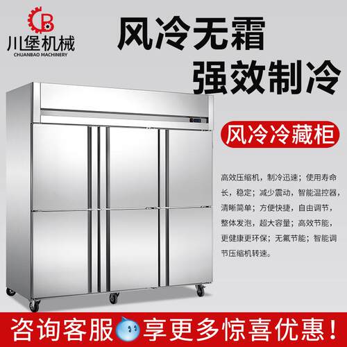 川堡立式六门风冷冷藏柜商用保鲜柜风冷无霜展示柜冰柜冰箱冷柜