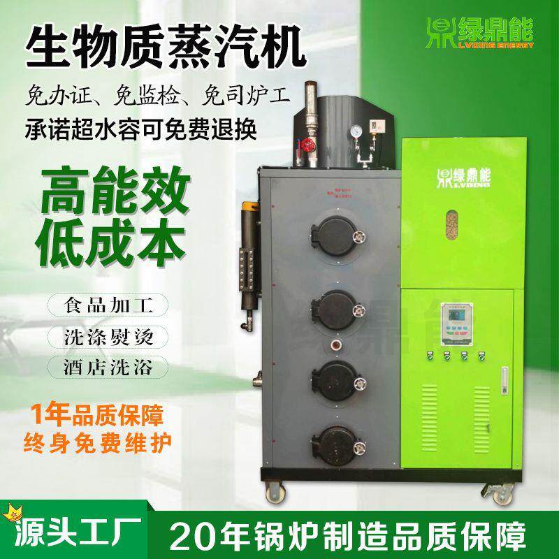 整机出厂00kg立式免监检小型生物质蒸汽发生器