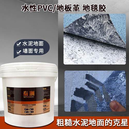 水泥红砖墙面专用地板贴水性胶水地面贴PVC地板革塑胶地垫卷材胶