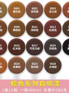 棕色劳尔自喷漆RAL8000绿棕色金属修补ral8001赭石棕户外模型喷漆