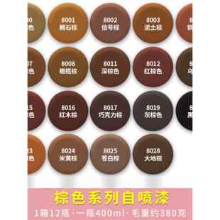 棕色劳尔自喷漆RAL8000绿棕色金属修补ral8001赭石棕户外模型喷漆