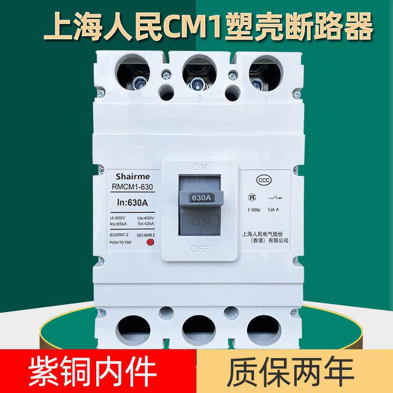 C上海民RMM1塑壳P式漏电断路器400A空开带漏保3P三相四VWW线4开人