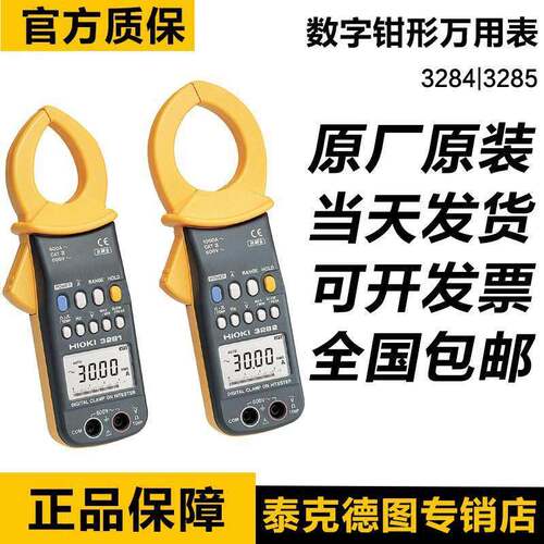 HIOKI日置3284交直流钳形表3285精度真有效值数字钳形万用表