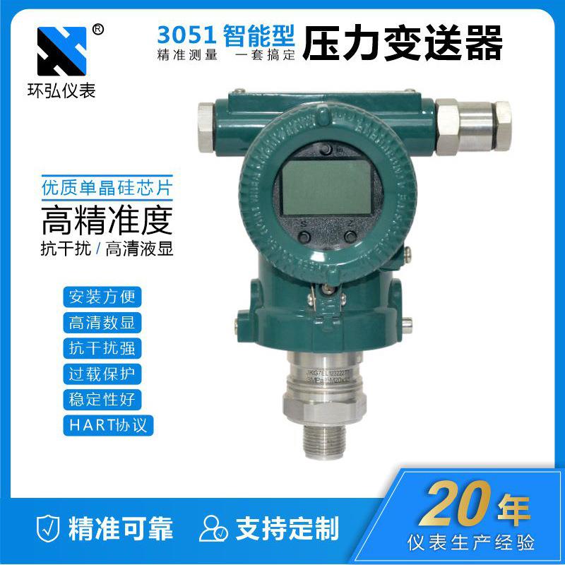 3051压力变送器智能微差压变送器真空气压压力开关控制器传感器