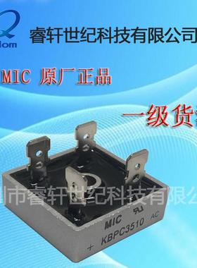 MIC供应 KBPC3510 35A/1000V封装DIP4,单相桥式整流器,全新原装