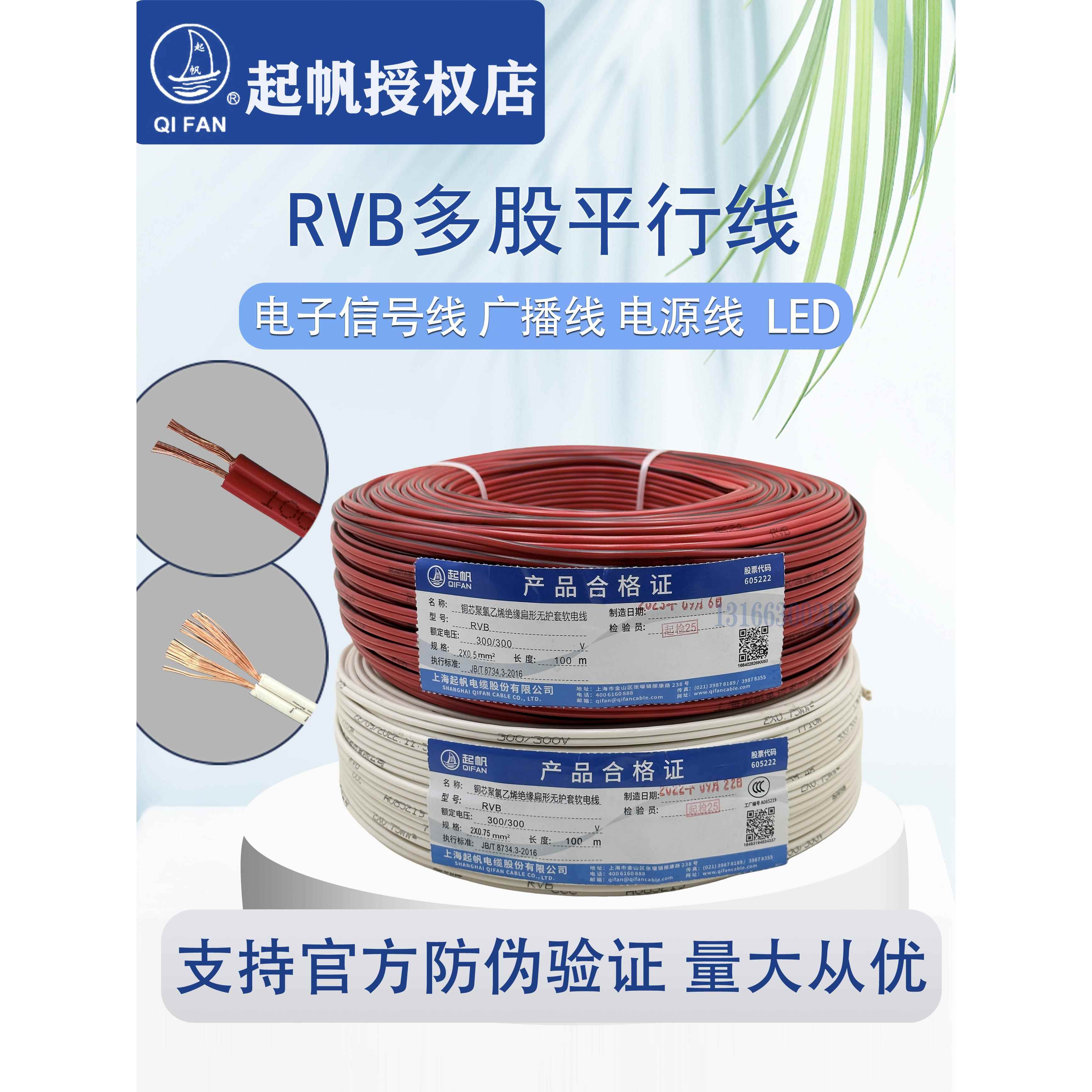 奇帆Rvb全铜并行线2*0.5/0.75/1/1.5/2.5国家标准数字信号线扬声