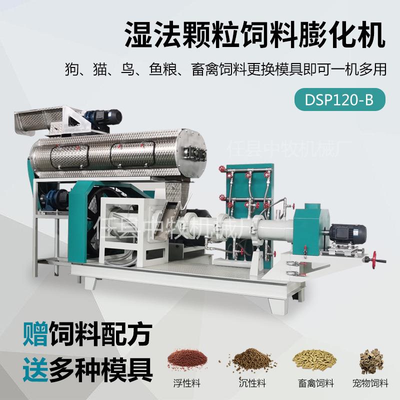 提供湿法DSP120-B型水产商用膨化饲料机颗粒膨化饲料造粒机