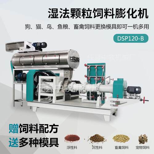 提供湿法DSP120-B型水产商用膨化饲料机颗粒膨化饲料造粒机
