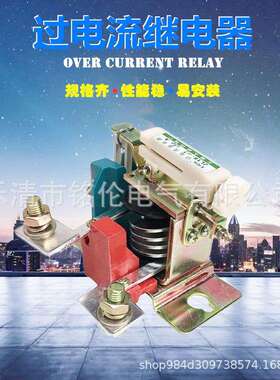 JL18-11J 11Z过电流继电器6.3A 10A 15A 25A 40A 63A 100A 160A