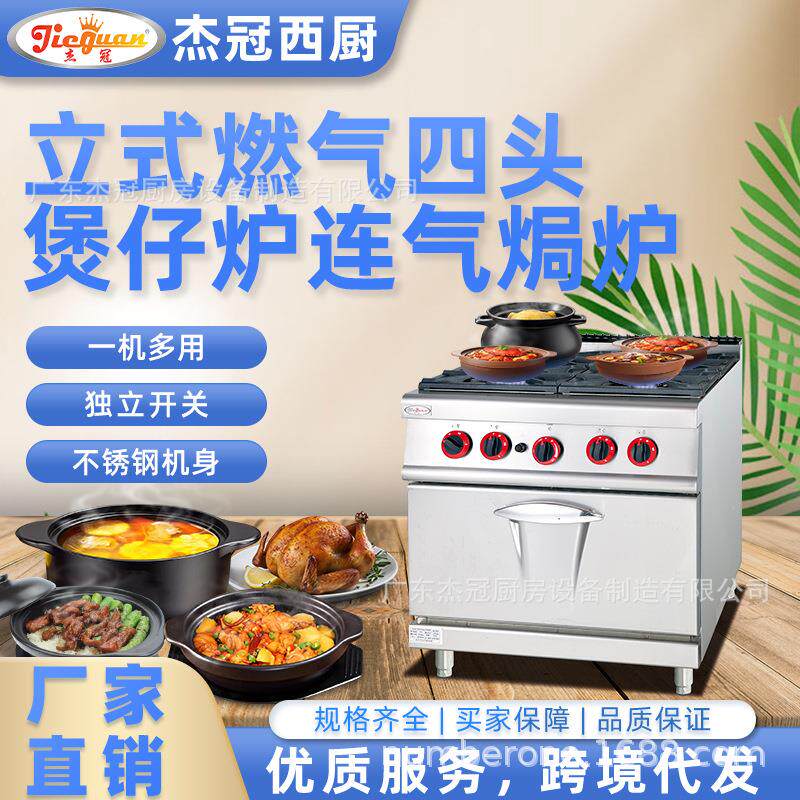杰冠GH-787A立式燃气四头煲仔炉连气焗炉商用四眼炉灶西式小炒灶