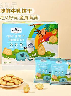 浓山姆会员店MM牛鲜乳动物造趣型饼干1OAY.2kg味奶香郁代购超市