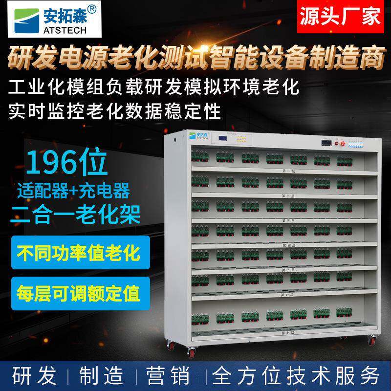 厂家出售电源老化柜196位充电器二合一老化架电源适配器老化车
