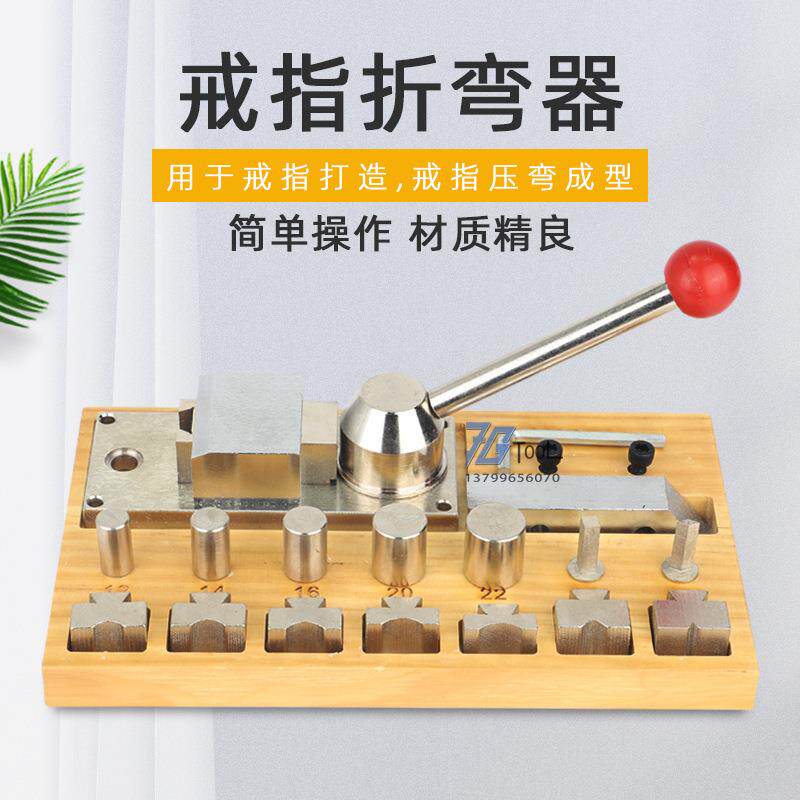 戒指折弯器 小型压弯机金银铜压圆机成型卷圆机首饰器材工具