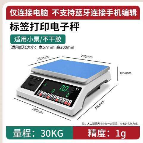 莞龙不干胶打印电子秤精度条码标签称精准商用称重一体机打印秤