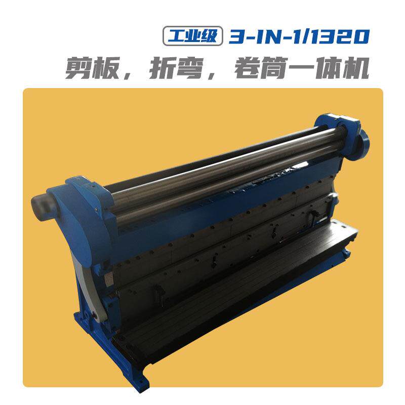 手动剪板折弯卷筒三合一剪折弯一体机1320x1.5多种型号可选配